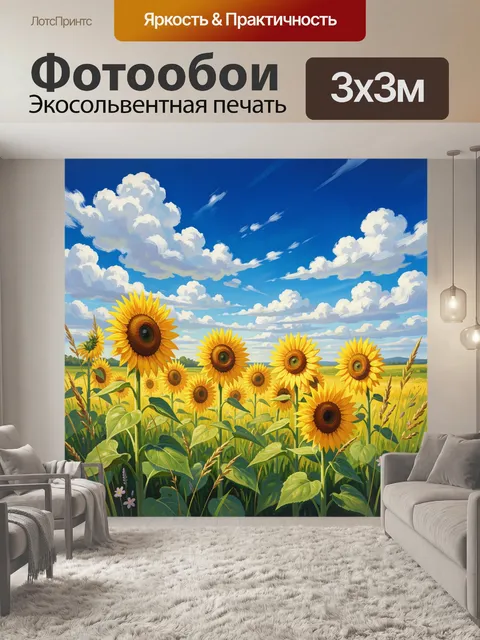 Фотообои Подсолнухи под ярким небом
