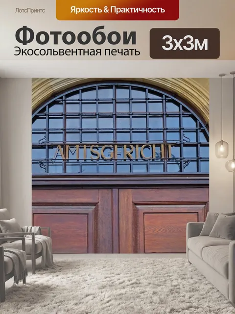 Фотообои Окружной суд