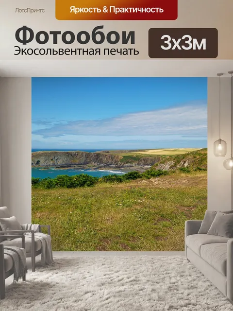 Фотообои Пейзаж
