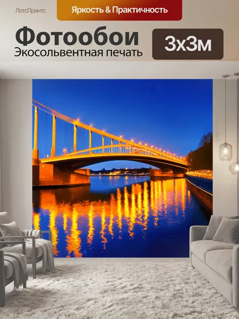 Фотообои живописный вид на мост, освещенный электрическими огнями, отражающимися в воде, создающих эффект спокойствия