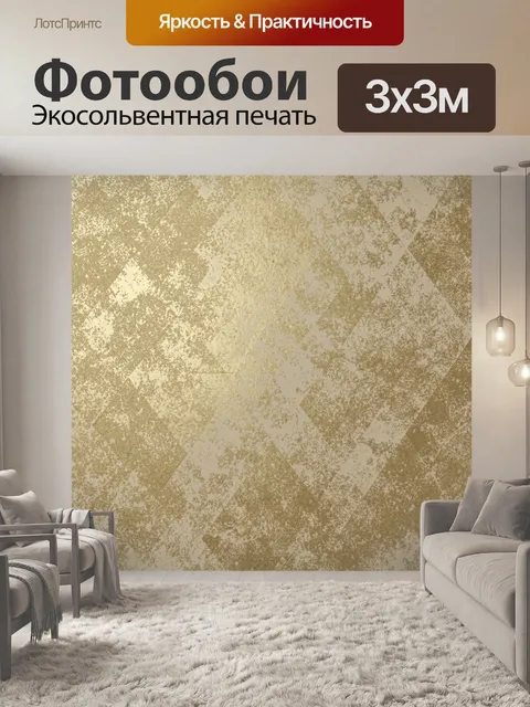 Фотообои Бежево-золотая зернистая текстура