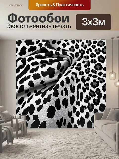 Фотообои изображение текстиля с леопардовым узором, запечатленное в моменте стоковой фотографии
