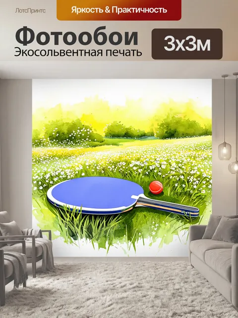 Фотообои вдохновляющий пейзаж