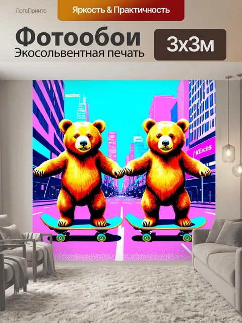 Фотообои животные в стиле поп-арт, забавные мишки на скейтбордах, яркий город как фон