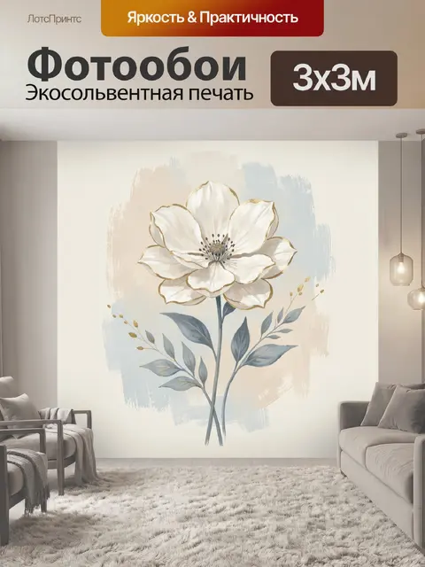 Фотообои Белый цветок с золотым контуром