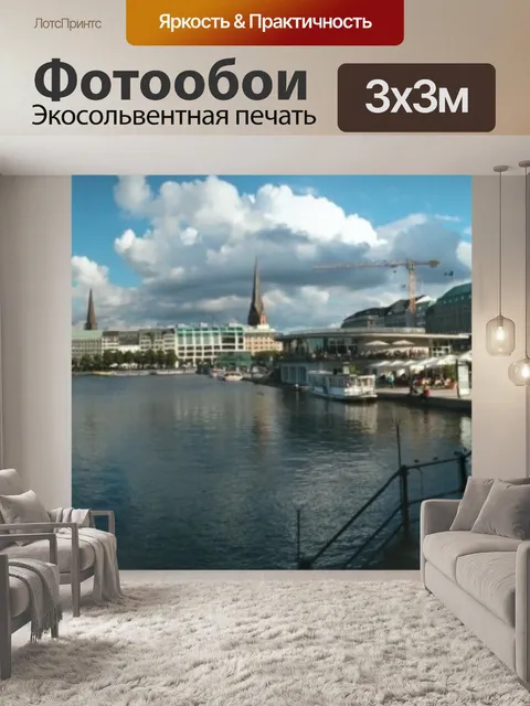 Фотообои Гамбург Innenalster