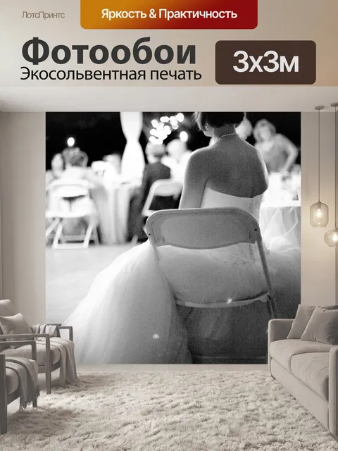 Фотообои Невеста