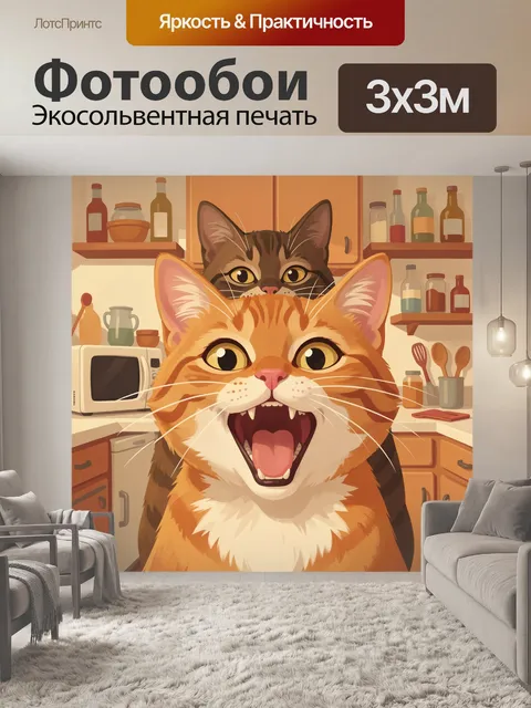 Фотообои Два кота на кухне