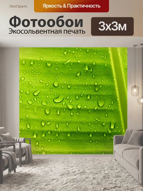 Фотообои Банан