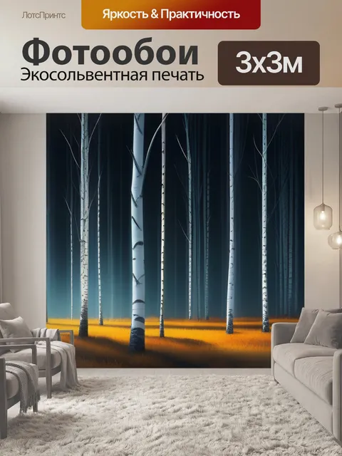 Фотообои пейзаж с березами поэтапно минимал