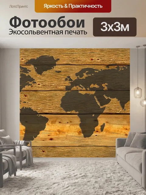 Фотообои Мир