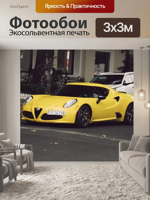 Фотообои Суперкар