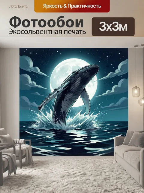 Фотообои Кит прыгает в лунном свете