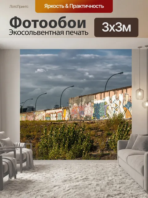 Фотообои Берлин
