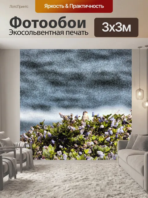 Фотообои Птица в кустах