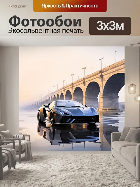 Фотообои элегантная спортивная машина парит на фоне старинного моста, окруженного густым туманом