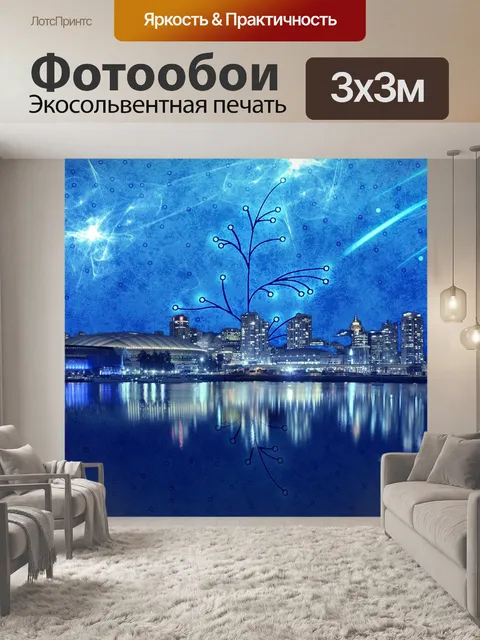 Фотообои Мечтать