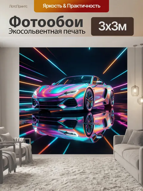 Фотообои Неоновый спорткар в отражении