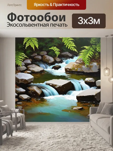 Фотообои погремушечный ручей, текущий в озеро рица, с камнями и папоротниками по берегам