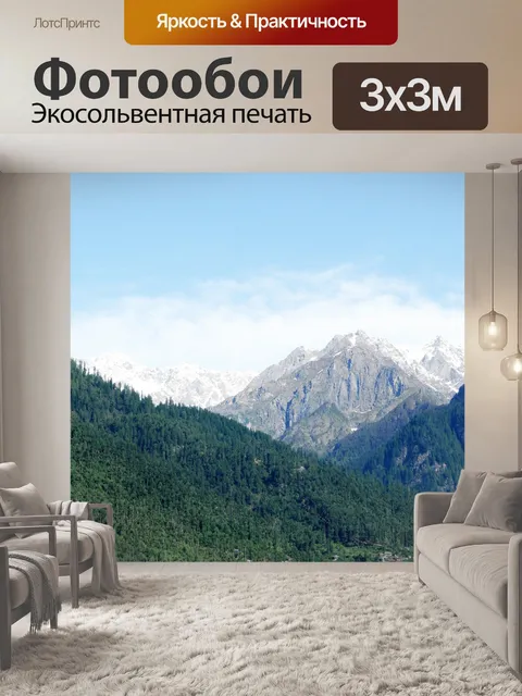 Фотообои Муссури горы 04
