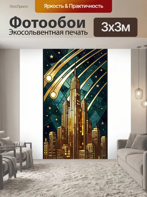 300 × 300 см · Экосольвентная печать