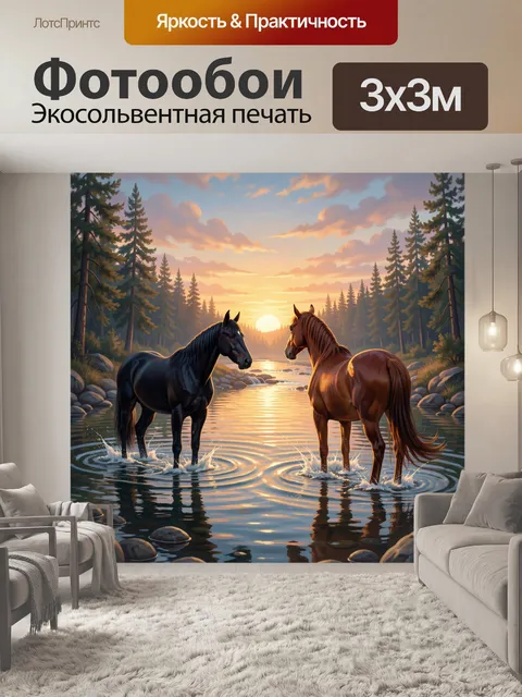 Фотообои Два коня в реке на закате