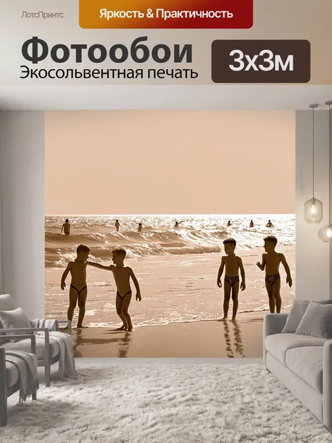 Фотообои море в стиле сепия, с купающимися людьми и игривыми детьми на пляже в теплый летний день