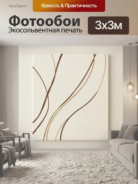 Фотообои Абстрактные волнистые линии бежевого цвета