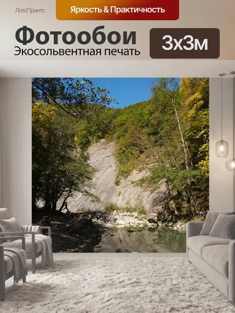 Фотообои Природа