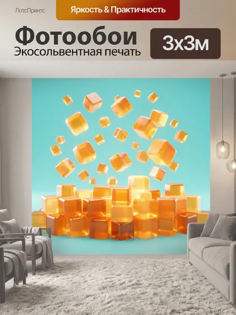 Фотообои Парящие янтарные кубики