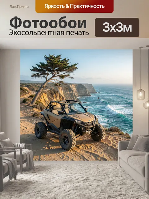 Фотообои Внедорожник на морском утесе