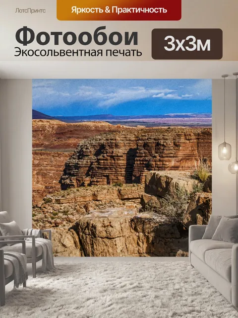 Фотообои Пустынные каньоны