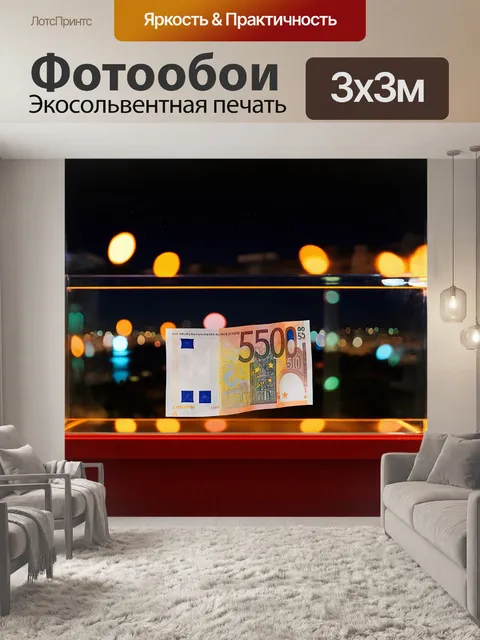 Фотообои взгляд на купюру в 500 евро, помещенную в стеклянный футляр