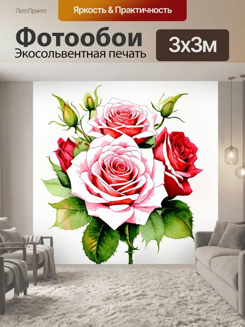 Фотообои розы в стиле декоративная акварель, наличие тонких линий, подчеркивающих красоту каждого лепестка