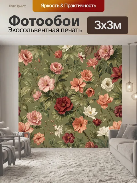 Фотообои Винтажные цветы и листья