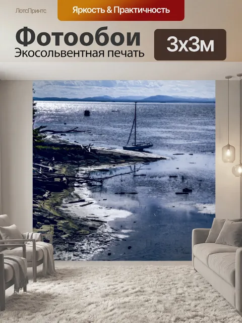 Фотообои Подземный парусник
