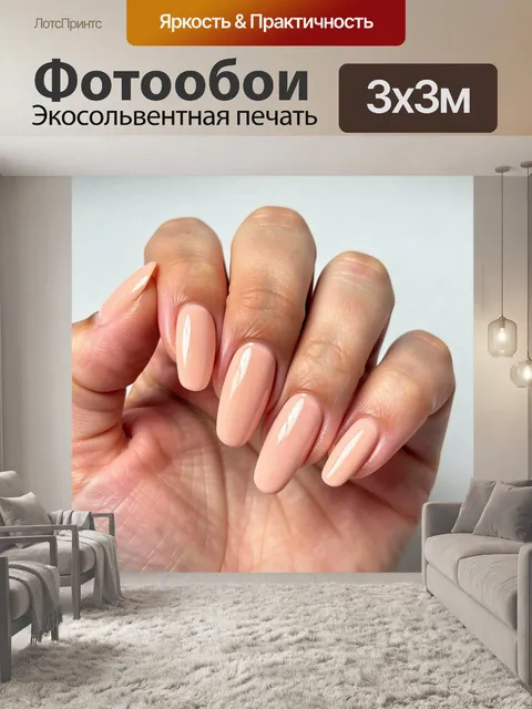 Фотообои Нюдовый маникюр, реалистичный стиль, детализированное рисование,яркие цвета