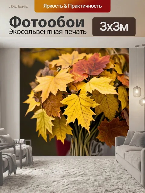 Фотообои осенний букет с желтыми и оранжевыми листьями