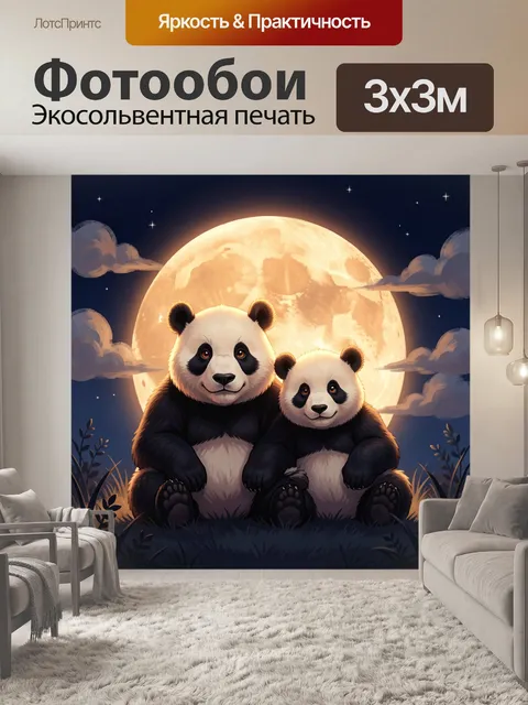 Фотообои Милые панды под луной
