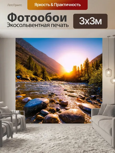 Фотообои закат у горной реки, яркие камни сверкают на дне, великолепные кадры природы, завораживающая красота…