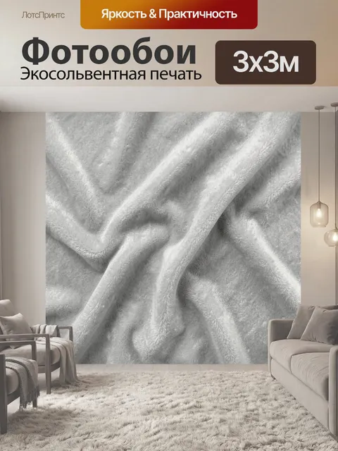Фотообои Серые волны мягкого ворса