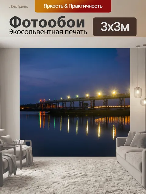 Фотообои Ночь