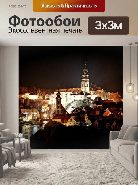 Фотообои Чешский Крумлов ночью