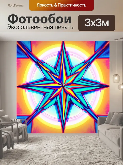 Фотообои современная абстракция, где звезда и роза ветров переплетаются в сложных геометрических формах