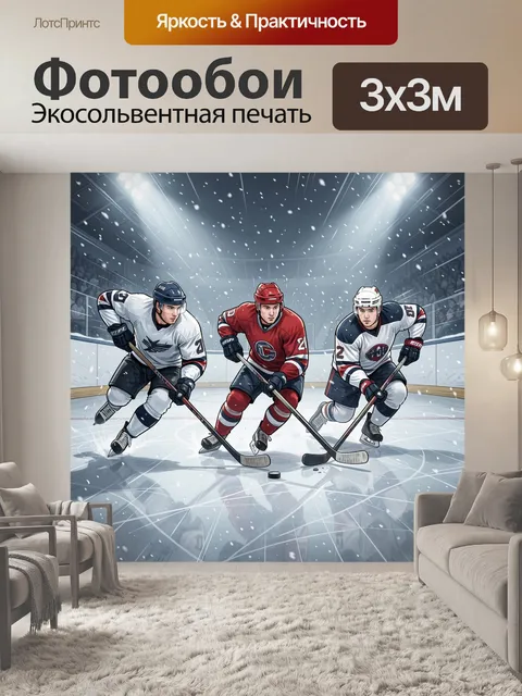 Фотообои Три хоккеиста на льду