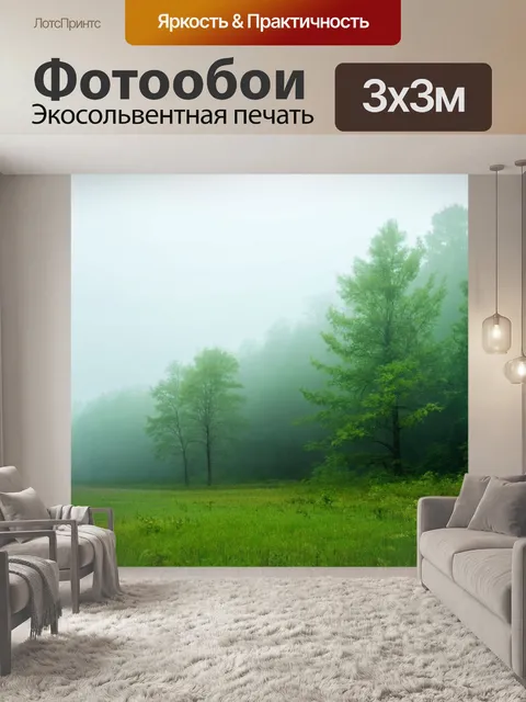 Фотообои туман в стиле акварель