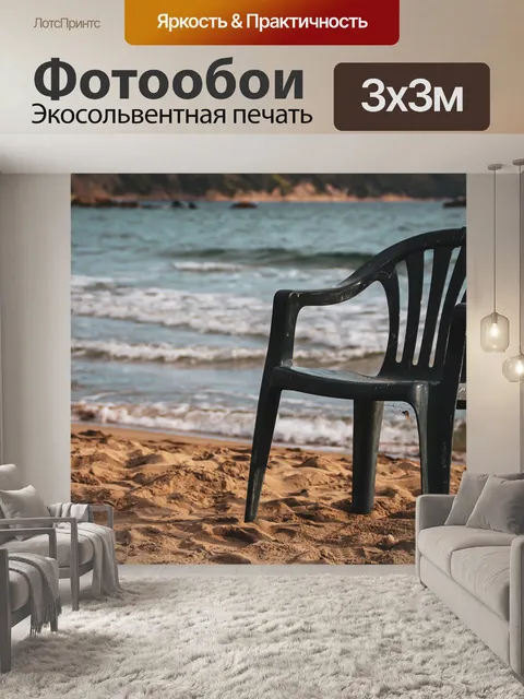 Фотообои Пляж