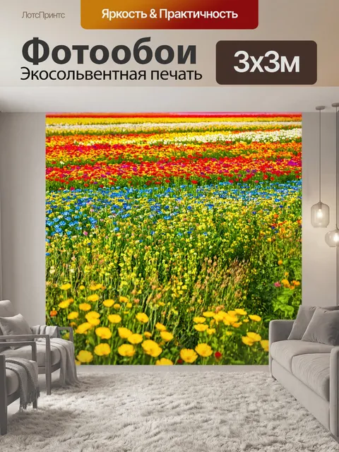 Фотообои очаровательные поля цветов в весенний день