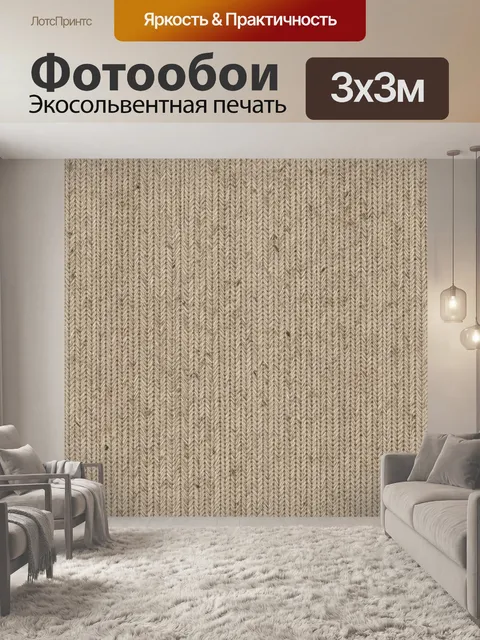Фотообои Рельефная елочка в бежевом тоне