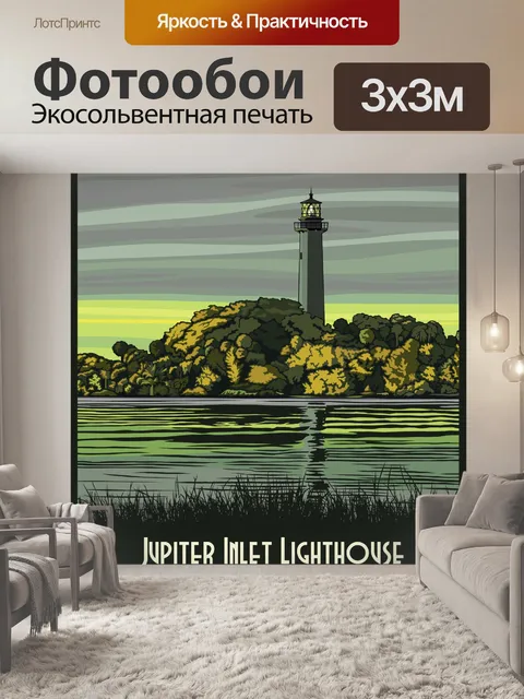 Фотообои Плакат путешествия маяка Флориды